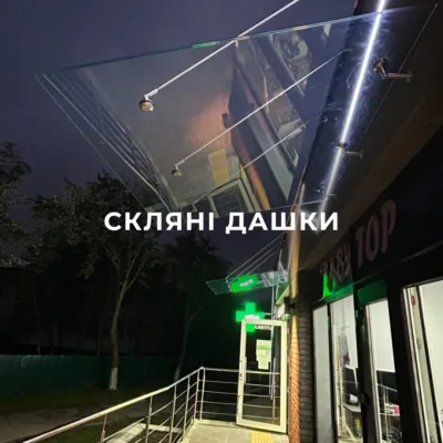 Скляні дашки